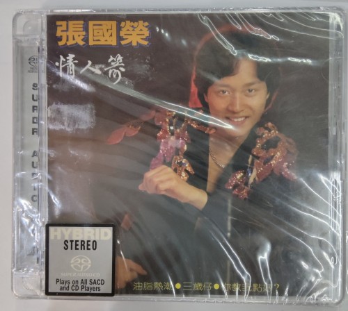 全新Sacd 限量編號 no.290 張國榮 情人箭