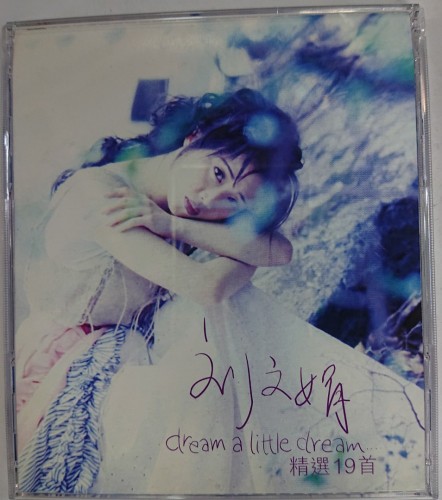 二手98%新 Cd 劉文娟 dream a little dream 精選19 首 24bit DSP matering