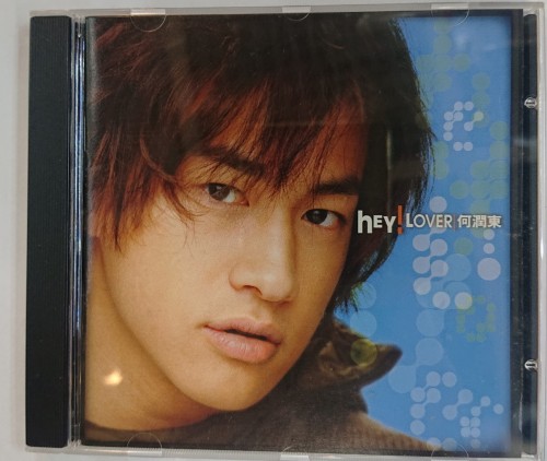 二手1級新淨 cd 何潤東 Hey love