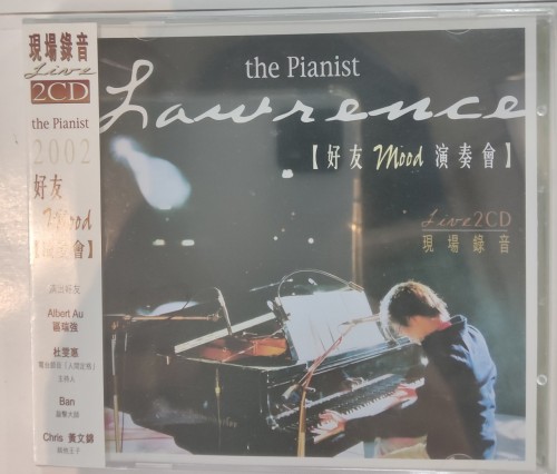 全新CD the pianist 2002 好友mood 演奏會