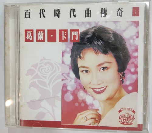 二手95%新 Cd 葛蘭 卡門