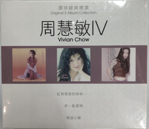 全新環球經典禮讚：3合1 cd 周慧敏 VI