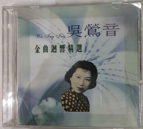 CD 吳鶯音 金曲迴響精選(欠底紙)