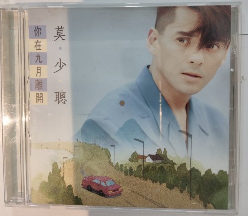 95%new CD 莫少聰 你在九月離開