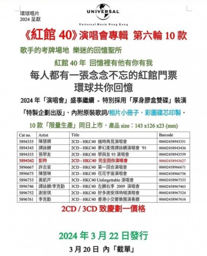 預購:全新cd 紅館40演唱會第六輪10款 每張訂購價$175. 訂金$100. 22/3 出版可whap:92702983 訂購