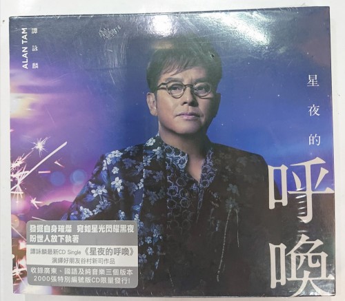 全新cd 譚詠麟 星夜的呼喚