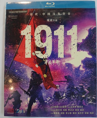 全新 bd 幸亥革命 1911