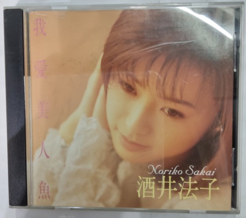 cd 酒井法子 我愛美人魚 6n