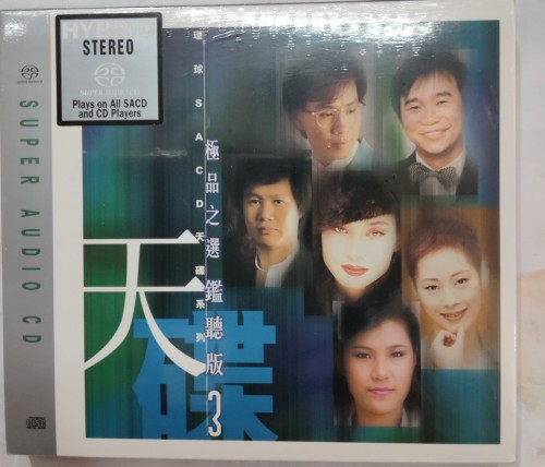 全新sacd 天碟 極品之選 鑑聽版 3