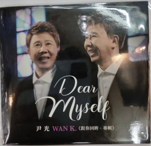 全新CD 尹光 wan k 跟你回眸 專輯