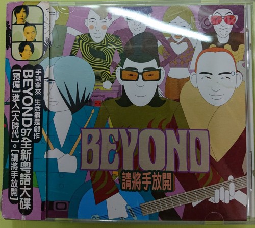 二手1級新 Cd Beyond 請將手放開