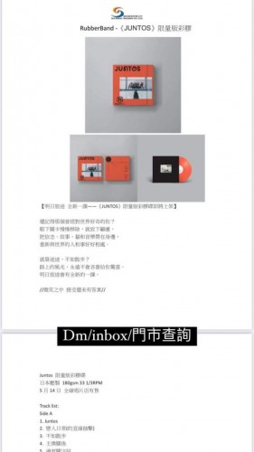 預購:Lp黑膠 Rubber Band juntos 14/5出版.訂購價$468 訂金$100. 可whatapp:92702983 訂購