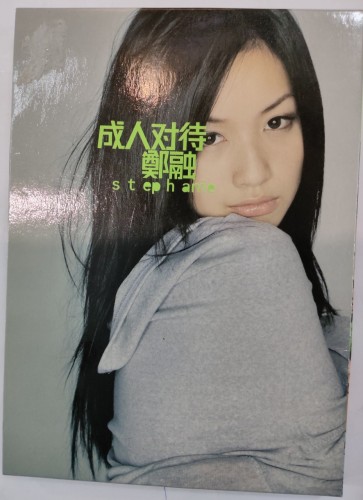 95%new CD+vcd 鄭融 成人对待 12m