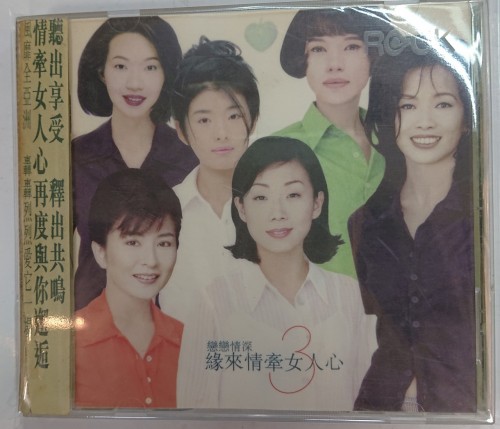 Cd 緣來情牽女人心 3