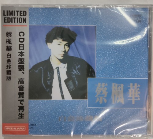 全新Cd 蔡楓華 白金珍藏版 made in japan