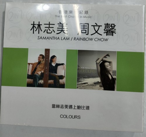 全新2cd 林志美 周文馨