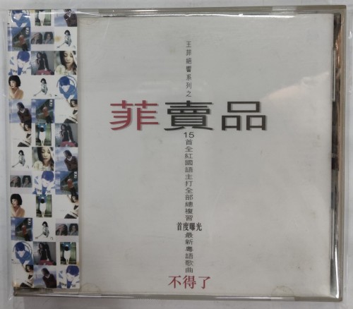 95%新 Cd 王菲 菲賣品   有側纸 12m