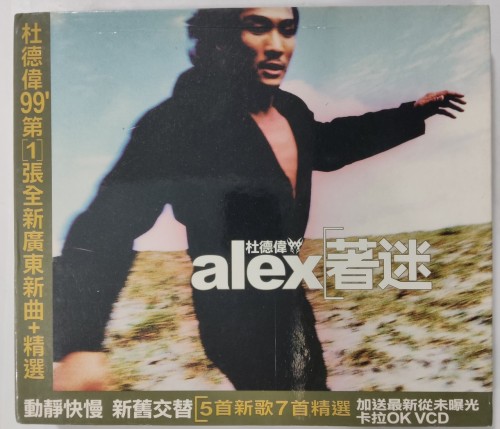 95%新 Cd+vcd  杜德偉 Alex 着迷